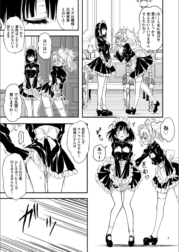 メイド教育。ー没落貴族 瑠璃川椿ー（単話）_7枚目の画像